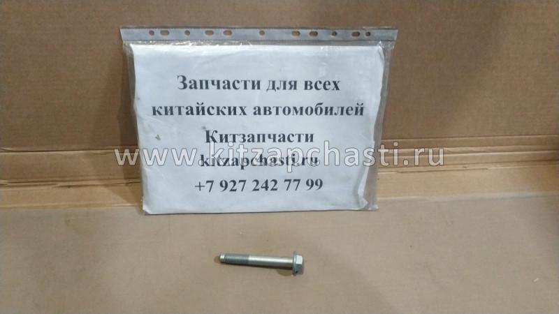 Болт рычага перед Chery Amulet Vortex Corda N90484001